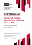 Сертификат золотому дилеру IRONMAC