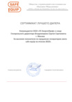 Сертификат лучшему дилеру за высокие показатели по продажам генераторов азота Safe Equip