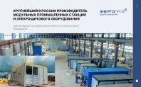 Буклет о ГК ЭнергоПроф