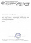 Благодарность от ООО «АвтоСпецВан»