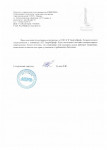 Благодарность от ООО