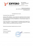 Благодарность от ООО