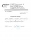 Благодарность от ЗАО Налком-Сервис