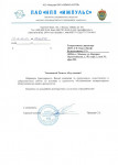 Благодарность ПАО