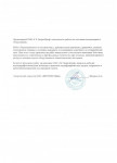 Благодарность от ООО ПЕРСПЕКТИВА